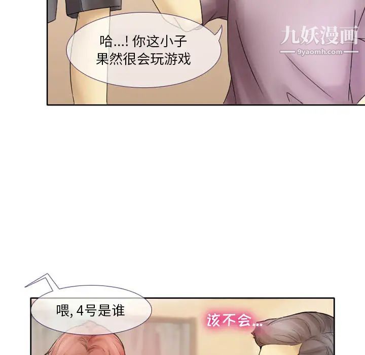 《徘徊的心动》漫画 第2話