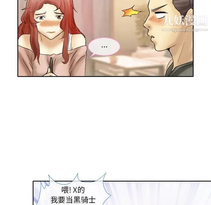 《徘徊的心动》漫画 第2話