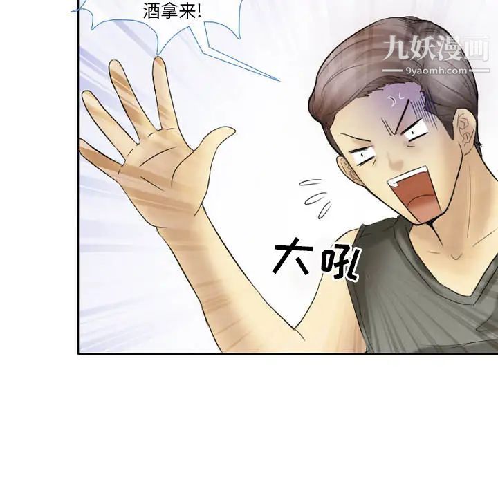 《徘徊的心动》漫画 第2話