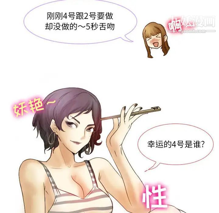 《徘徊的心动》漫画 第2話