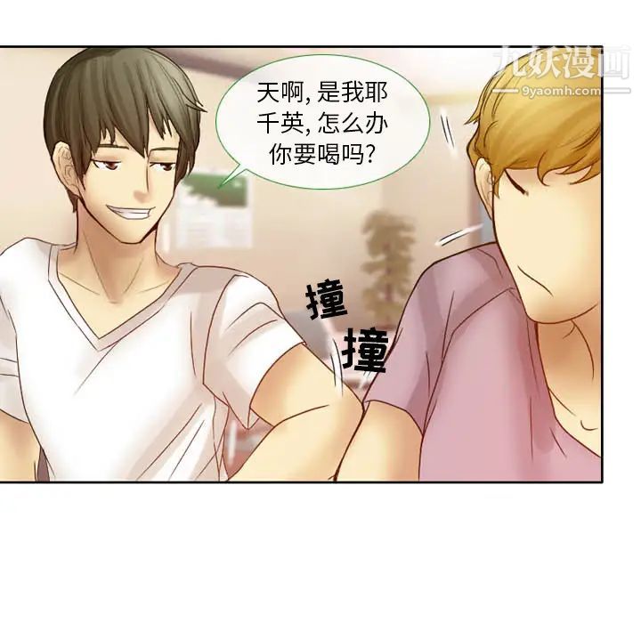 《徘徊的心动》漫画 第2話