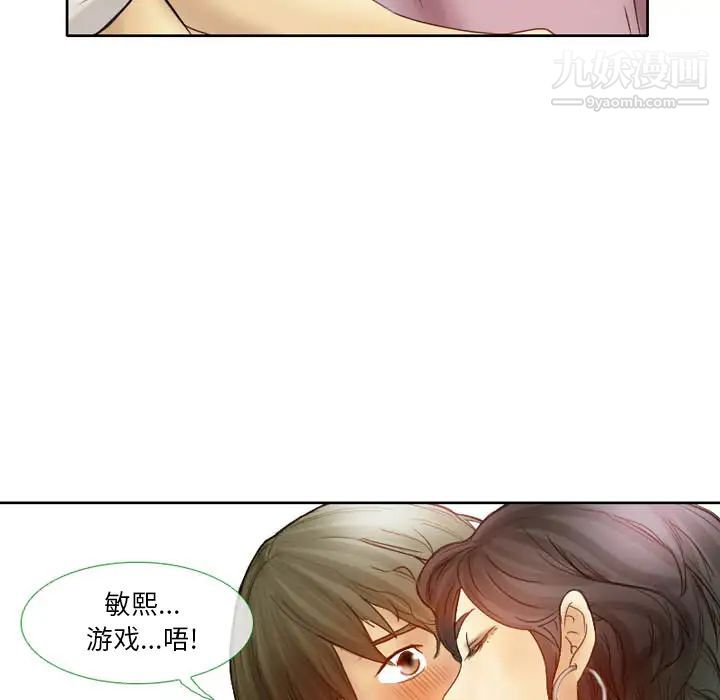 《徘徊的心动》漫画 第2話