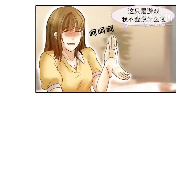 《徘徊的心动》漫画 第2話
