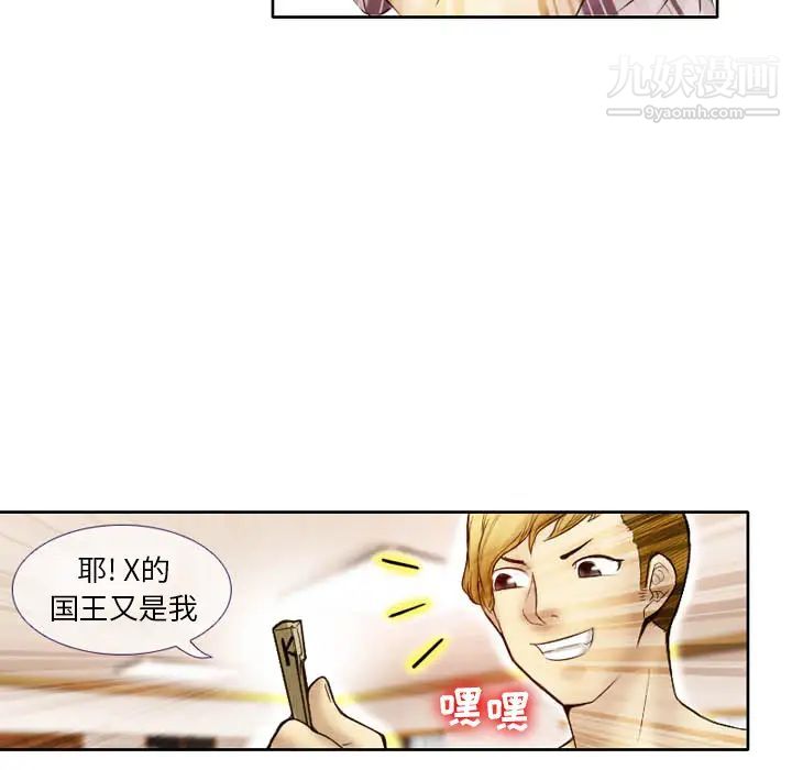 《徘徊的心动》漫画 第2話