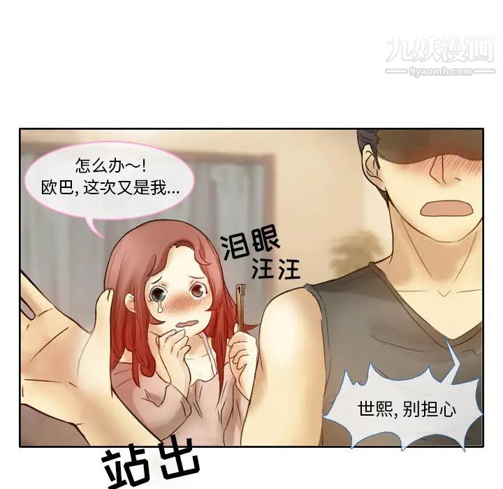 《徘徊的心动》漫画 第2話