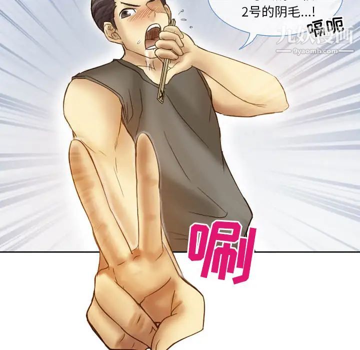 《徘徊的心动》漫画 第2話
