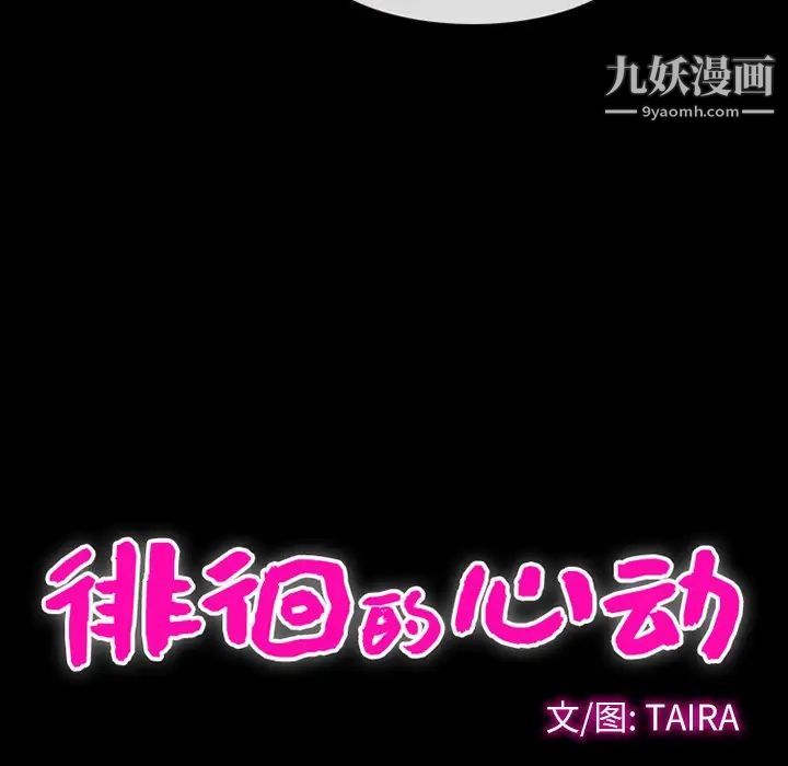 《徘徊的心动》漫画 第20話