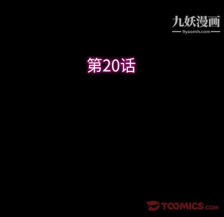 《徘徊的心动》漫画 第20話