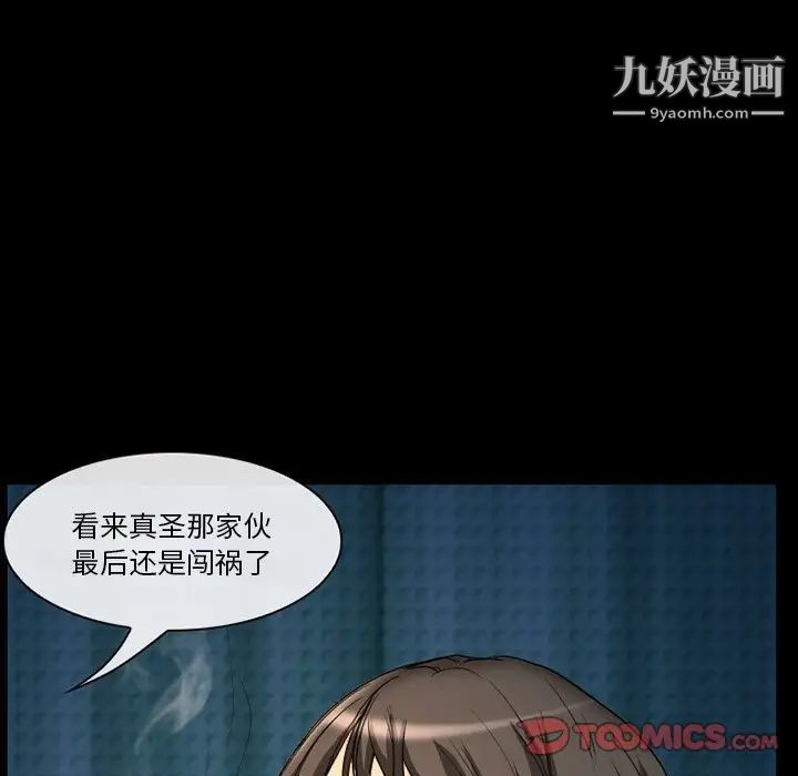 《徘徊的心动》漫画 第20話