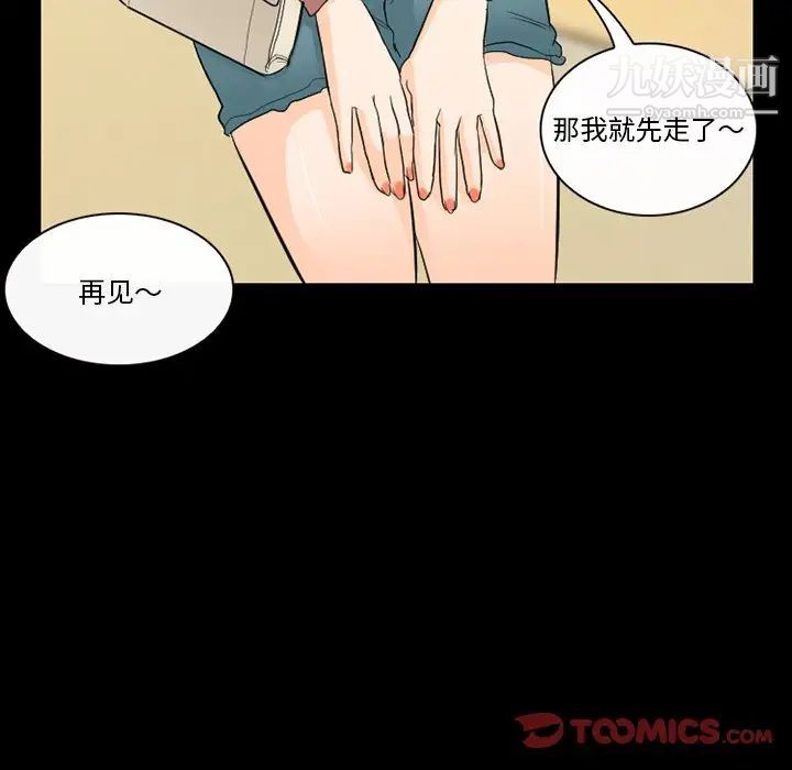 《徘徊的心动》漫画 第20話