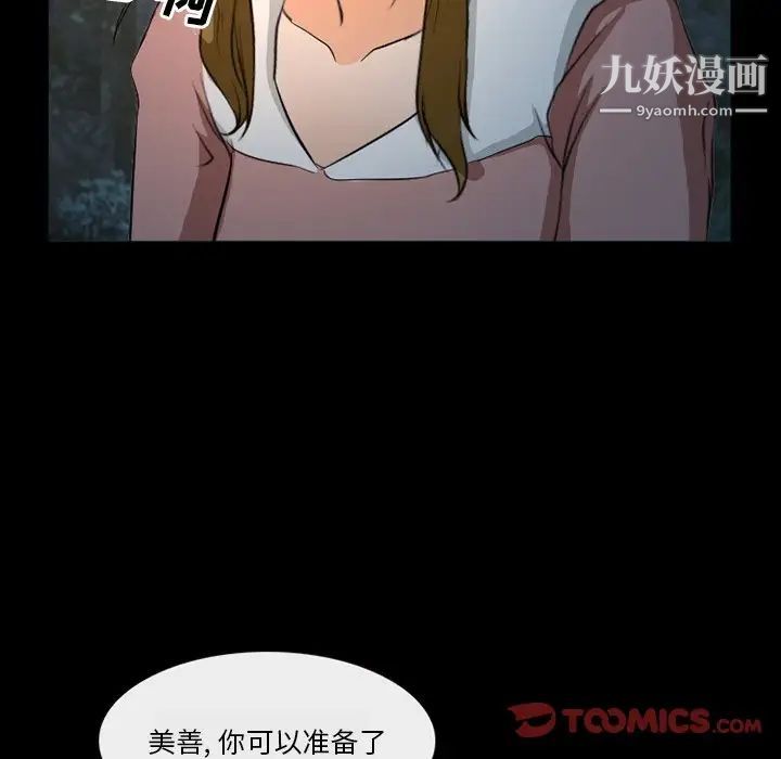 《徘徊的心动》漫画 第20話