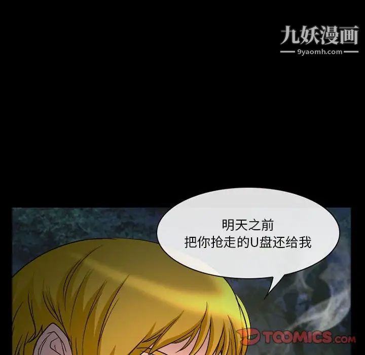 《徘徊的心动》漫画 第21話