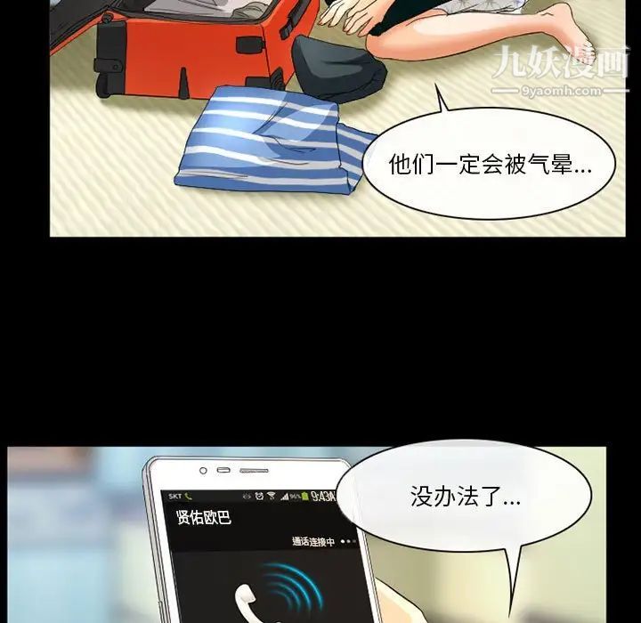 《徘徊的心动》漫画 第21話