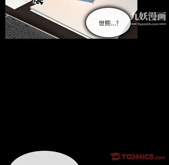 《徘徊的心动》漫画 第21話