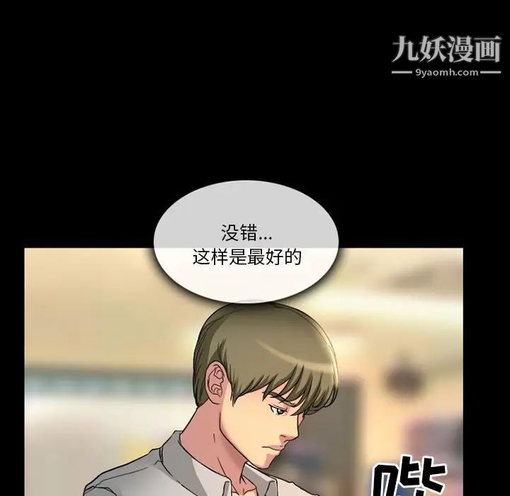 《徘徊的心动》漫画 第21話