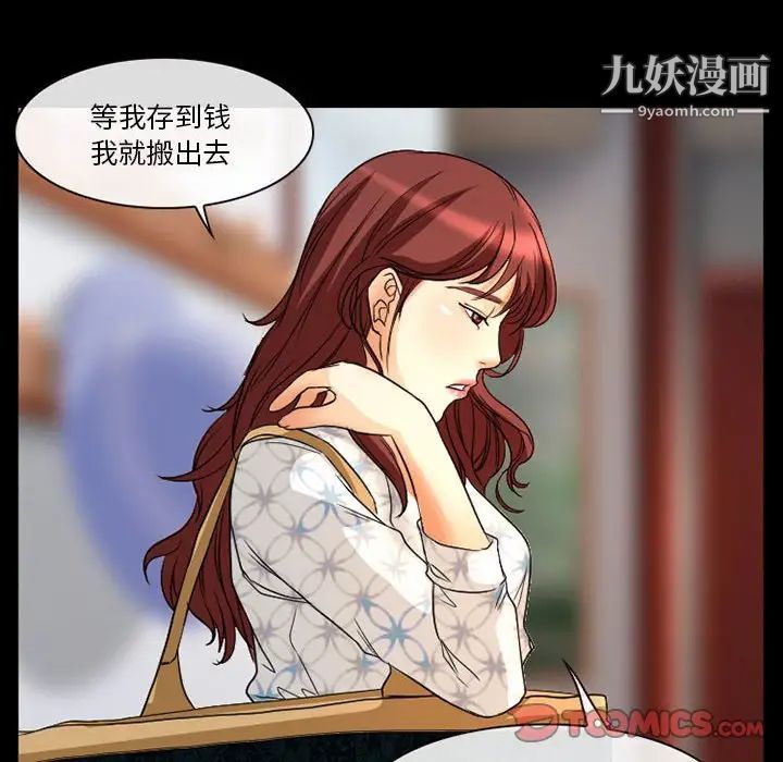 《徘徊的心动》漫画 第21話