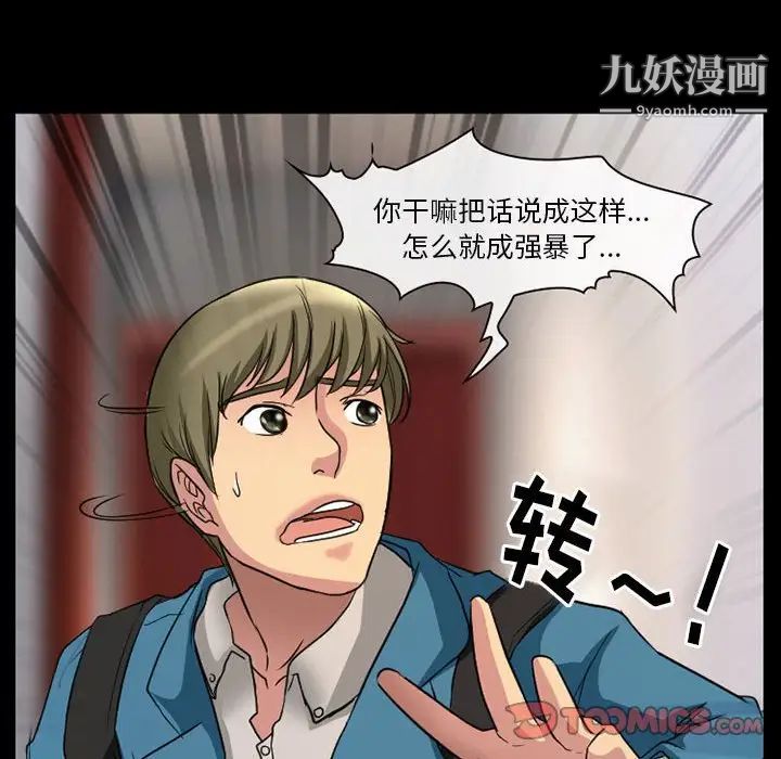 《徘徊的心动》漫画 第21話