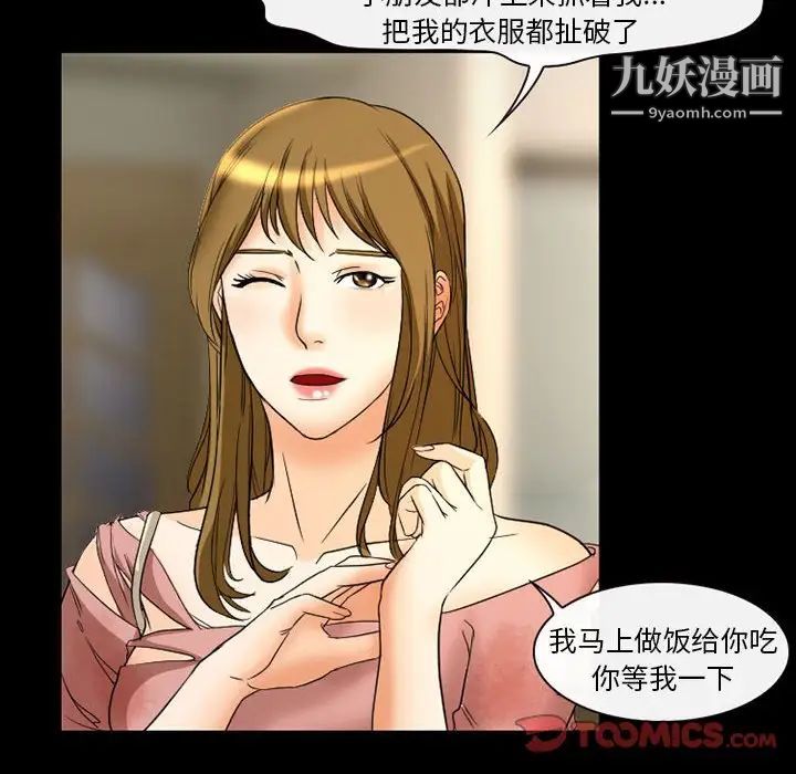 《徘徊的心动》漫画 第21話