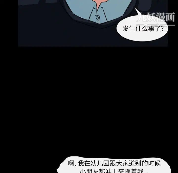 《徘徊的心动》漫画 第21話
