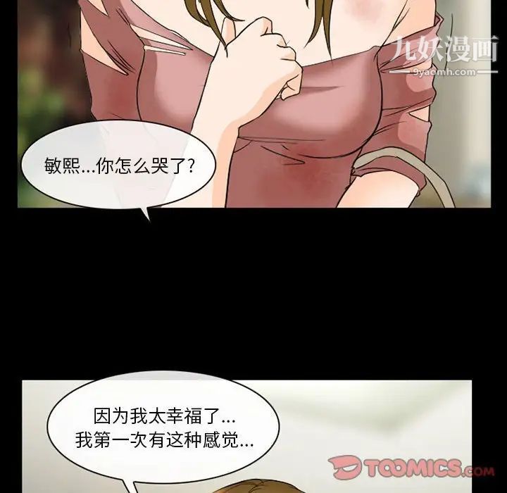 《徘徊的心动》漫画 第21話