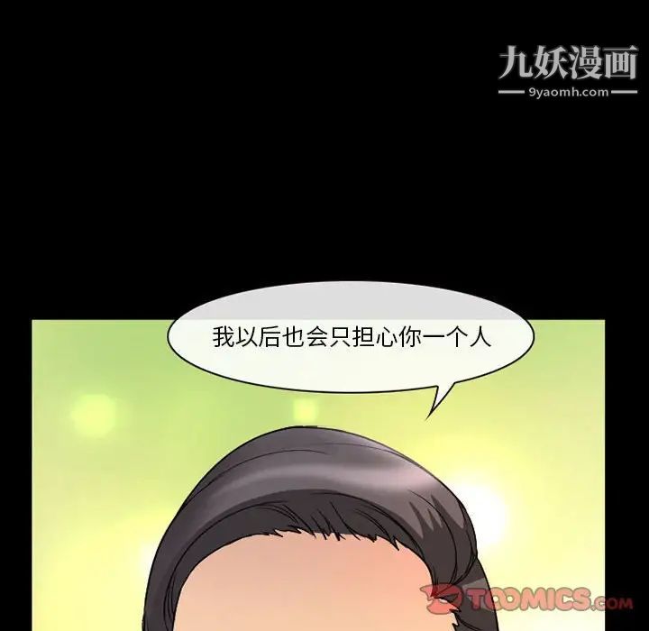 《徘徊的心动》漫画 第21話