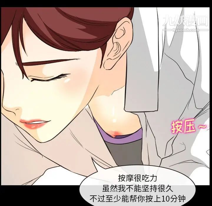 《徘徊的心动》漫画 第22話