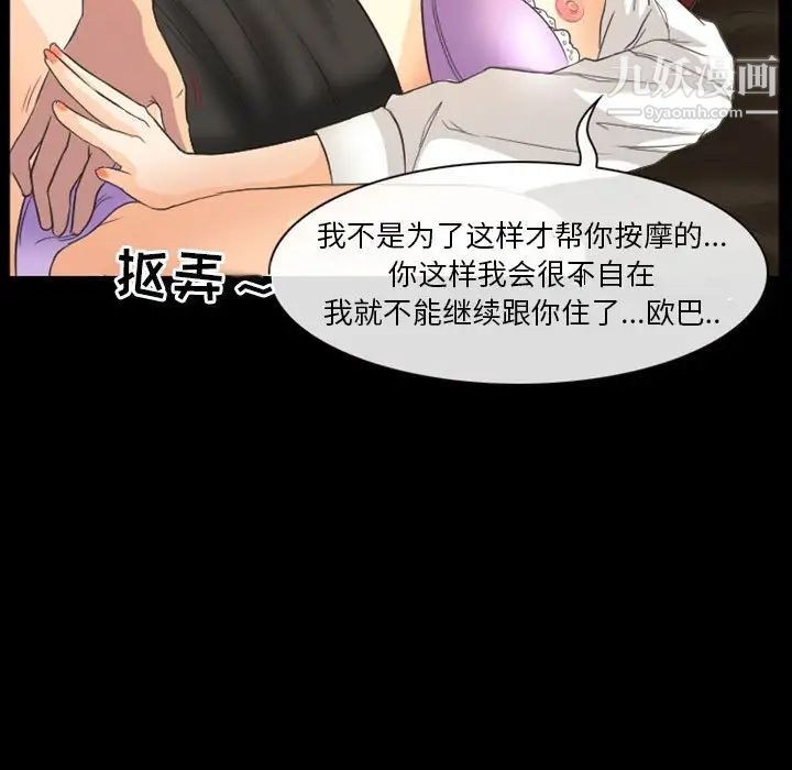 《徘徊的心动》漫画 第22話