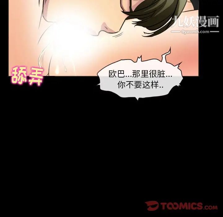 《徘徊的心动》漫画 第23話