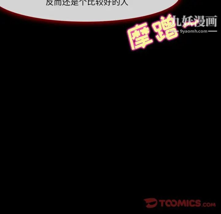 《徘徊的心动》漫画 第23話
