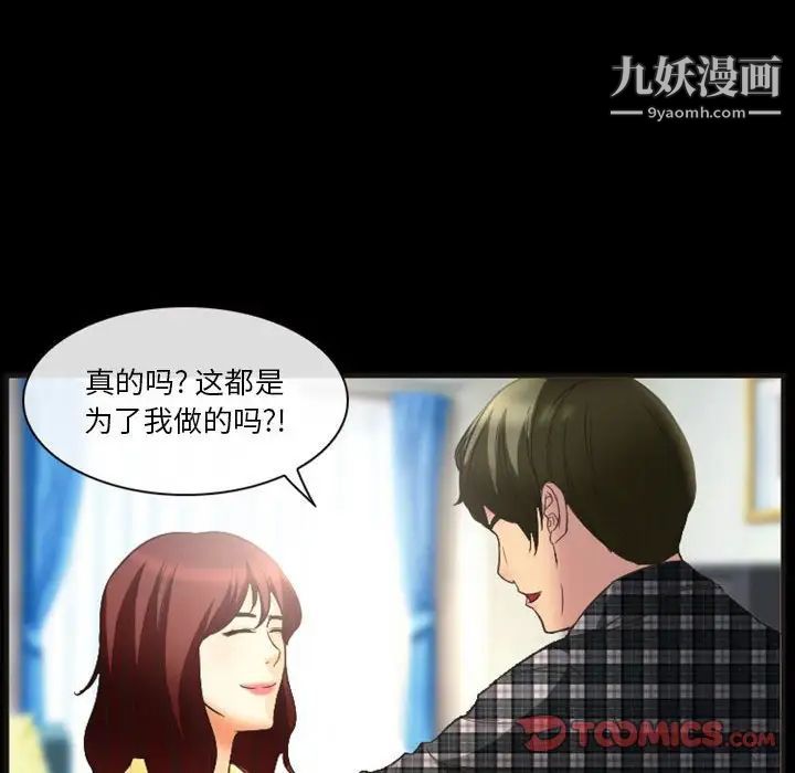 《徘徊的心动》漫画 第23話