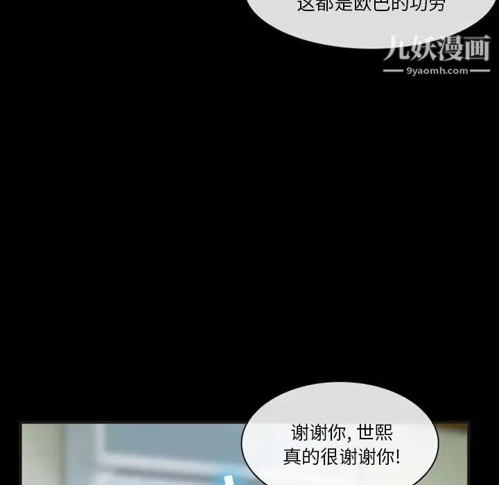 《徘徊的心动》漫画 第23話