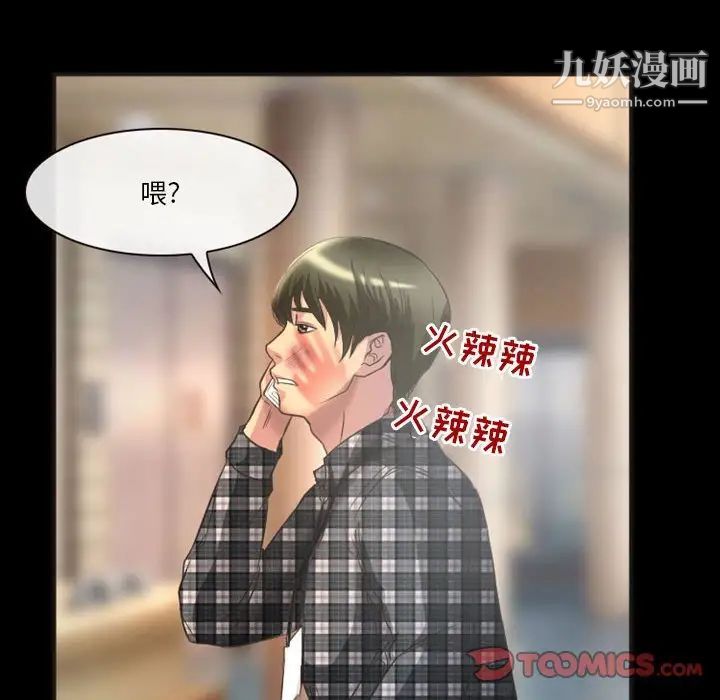 《徘徊的心动》漫画 第23話