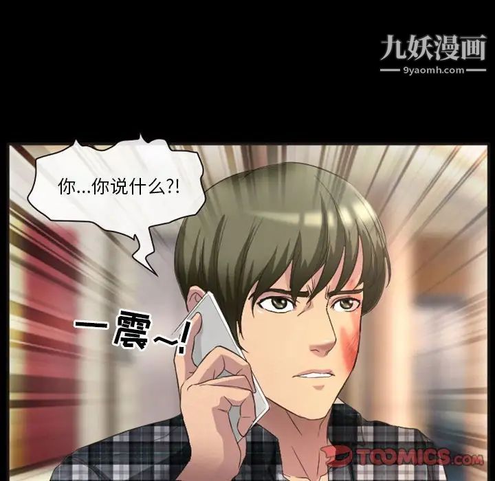 《徘徊的心动》漫画 第23話