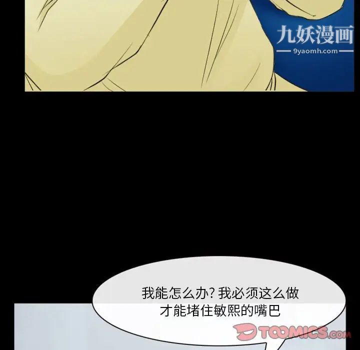 《徘徊的心动》漫画 第24話