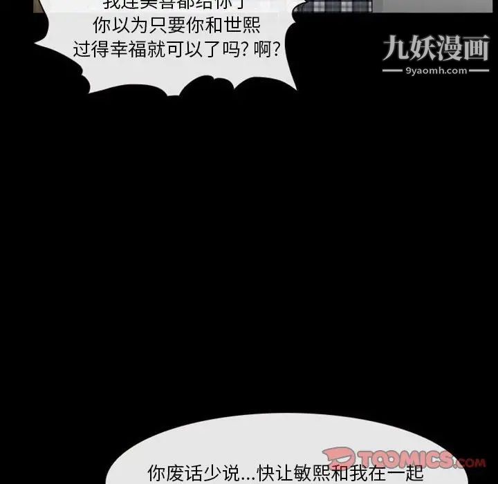 《徘徊的心动》漫画 第24話