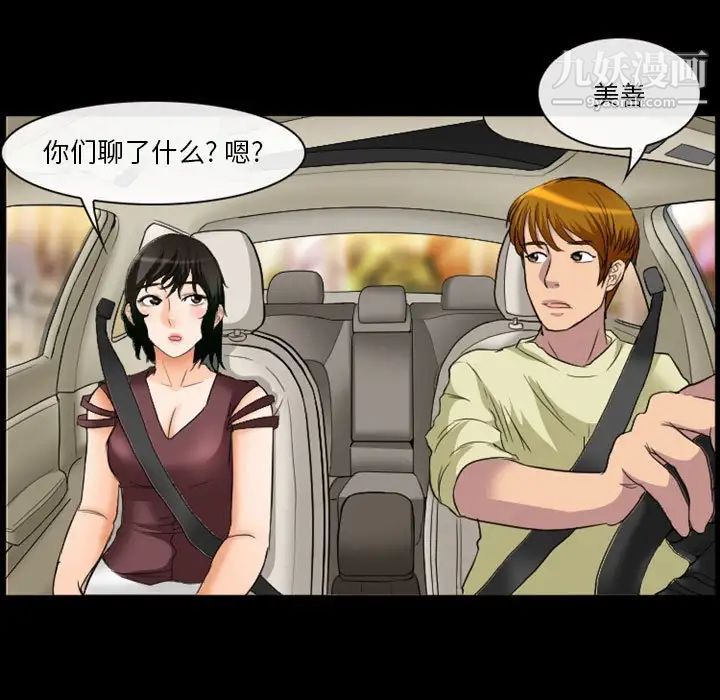 《徘徊的心动》漫画 第24話