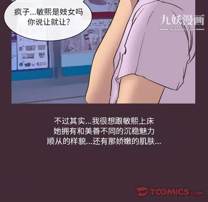 《徘徊的心动》漫画 第24話
