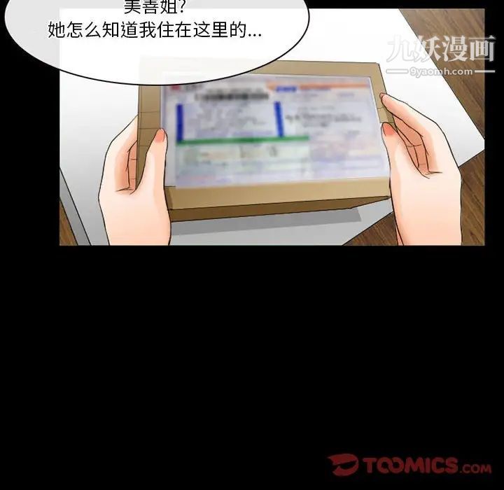 《徘徊的心动》漫画 第25話