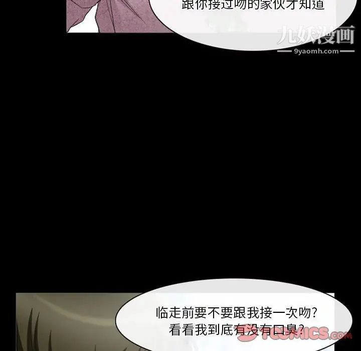 《徘徊的心动》漫画 第25話