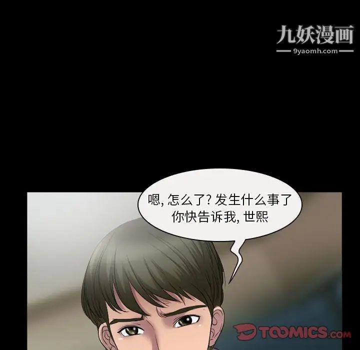 《徘徊的心动》漫画 第26話