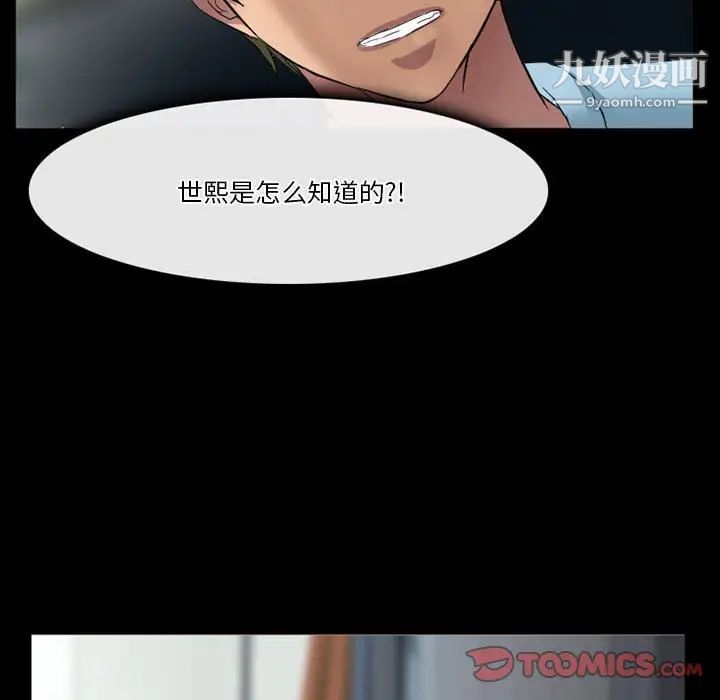 《徘徊的心动》漫画 第26話