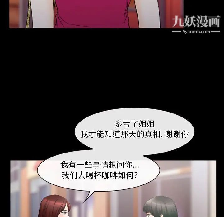 《徘徊的心动》漫画 第26話