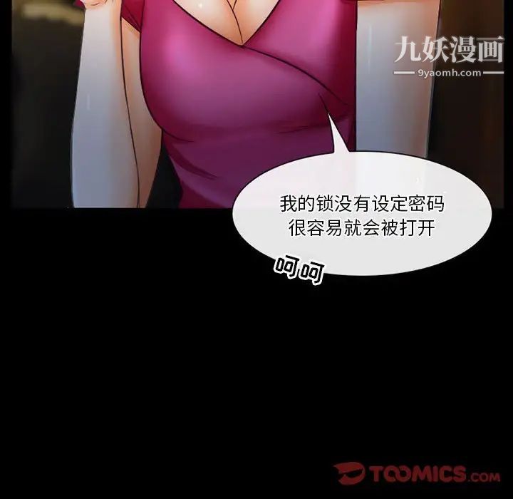 《徘徊的心动》漫画 第27話