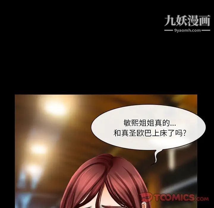 《徘徊的心动》漫画 第27話