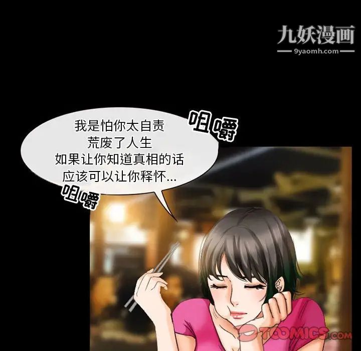 《徘徊的心动》漫画 第27話