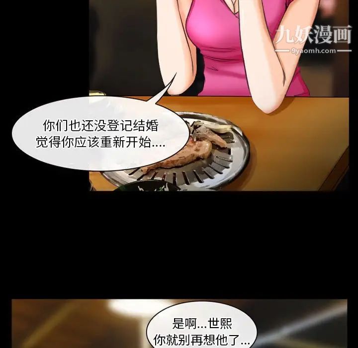 《徘徊的心动》漫画 第27話