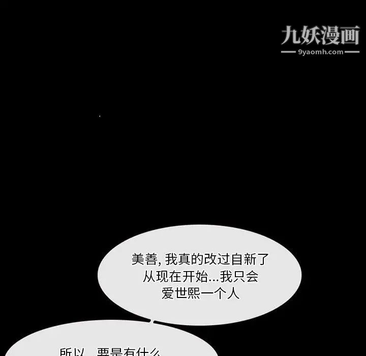 《徘徊的心动》漫画 第27話