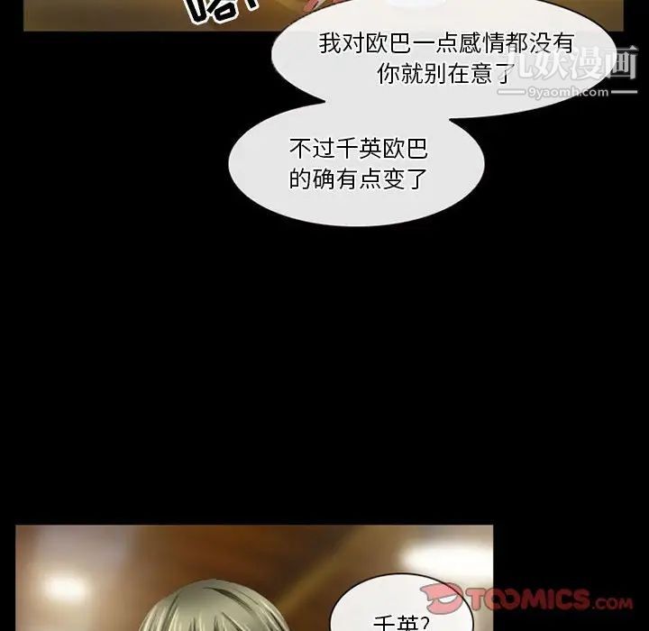 《徘徊的心动》漫画 第27話