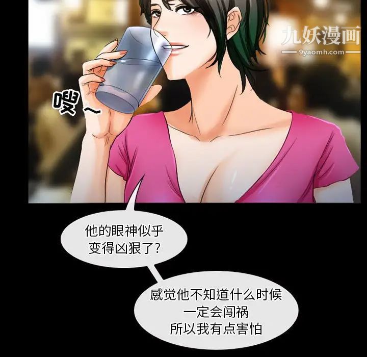 《徘徊的心动》漫画 第27話
