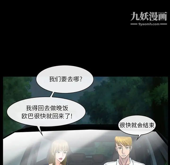 《徘徊的心动》漫画 第27話
